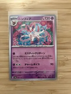 ニンフィア スカーレット&バイオレット ハイクラスパック 068/187