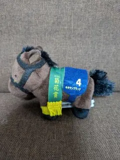 キタサンブラック　競馬　マスコット　ぬいぐるみ　サラブレッドコレクション