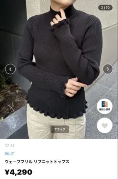 PILIT ウェ―ブフリル リブニットトップスのサムネイル