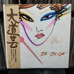寺山修司 大道芸 レコード LP 帯付き 1978年 22AG534 - メルカリ