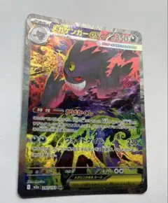 メガゲンガーex SAR MEGA ハイクラスパック MEGAドリームex キ… - メルカリ