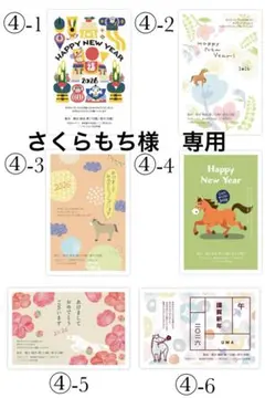 さくらもち様　専用