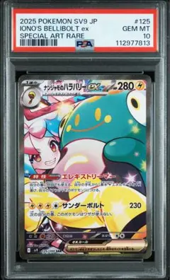 【PSA10】ナンジャモのハラバリーEX SAR【sv9 125/100】