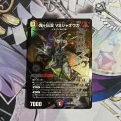 鬼ヶ伝双 VSジャオウガ (オニガダブルバーサスジャオウガ) - メルカリ