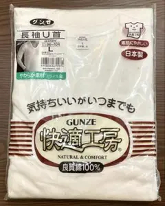 GUNZE 長袖丸首 Lサイズ