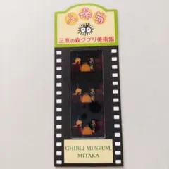 ジブリ美術館 入場券　使用済み