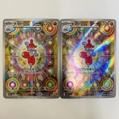 ポケモンカードゲーム　チャーレム　AR 2枚　207/193 メガドリームｅｘ