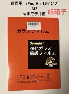 背面用 保護フィルム ipad Air 13インチ M3 wifi モデル