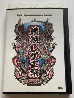 横浜レゲエ祭2003 DVD - メルカリ