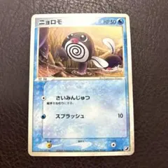 カスミのニョロモ ポケモンジム第1弾 ハナダシティジム カスミ カスミのニョロモ ポケモンジム第1弾 ハナダシティジム カスミ - メルカリ
