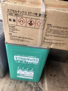 エクセルテックス ET-100 主材 ET-1号 硬化材セット - メルカリ