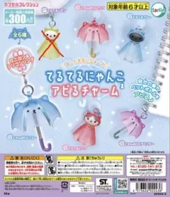 てるてるにゃんこアピるチャーム　めじるしアクセサリー　にゃんぶれら 5種類セット