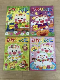 ひかりのくに　絵本　4冊セット　2023年度　9.10.11.12月号のサムネイル