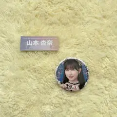 ＝LOVE イコラブ 山本杏奈 ステッカー&缶バッジ