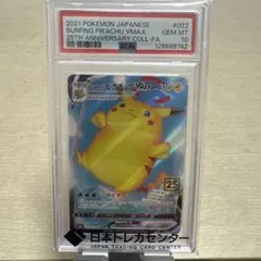 なみのりピカチュウVMAX RRR S8a 25th ANNIVERSARY …