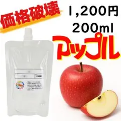 【大容量200ml】VAPE用アップルフレーバー電子タバコリキッド