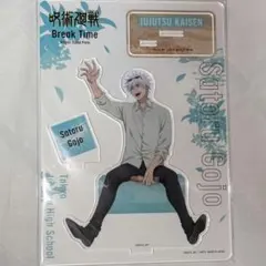 呪術廻戦 五条悟 アクリルスタンド 休憩