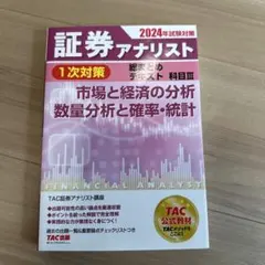 2026年最新】証券アナリスト テキストの人気アイテム - メルカリ