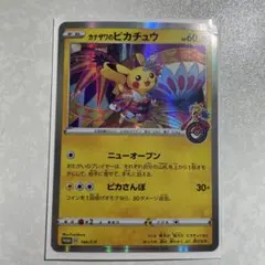 ポケモンカード カナザワのピカチュウ