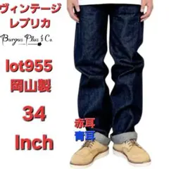 バーガスプラスBURGUS PLUS 34Inch 955廃盤 501XXのサムネイル