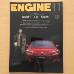 ENGINE 雑誌　2025.11