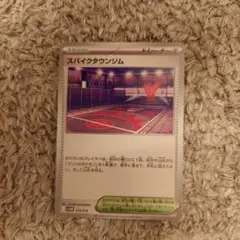 スパイクタウンジム トレーナーカード