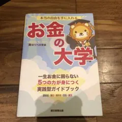 お金の大学