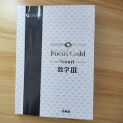 focusgoldsmart数学Ⅲ