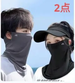 2点セットフェイスカバー 冷感 ネックガード UVカット 紫外線対策　残りわずか