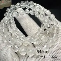 マニカラン産 天然結晶入り ヒマラヤ水晶 7mm 54cm 3連ブレスレット