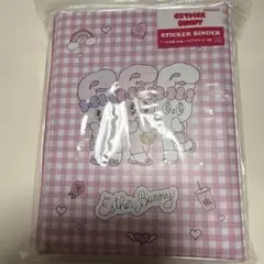 エスターバニー　シールバインダー
