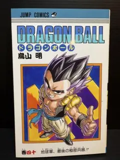 初版】ドラゴンボール 第40巻 鳥山明 当時物 希少 レア ジャンプ