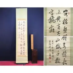 真作/勝海舟/二行書/七言二句/掛軸/名家伝来/AL-388 - メルカリ
