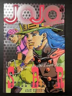 JOJO magazine (ジョジョマガジン) SBR