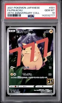 2026年最新】ピカチュウ S8a 001/028 PSA10の人気アイテム - メルカリ