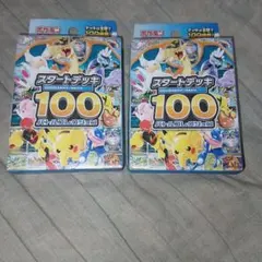スタートデッキ100 ノーマルデッキ フィルム未開封×2箱セット - メルカリ