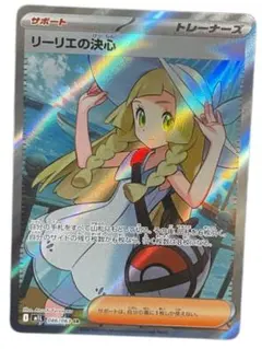 リーリエの決心 SR MEGA 拡張パック メガブレイブ 086/063