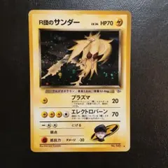 2026年最新】r団のサンダー 旧裏の人気アイテム - メルカリ
