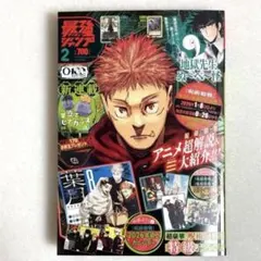 最強ジャンプ 2月号 本誌のみ