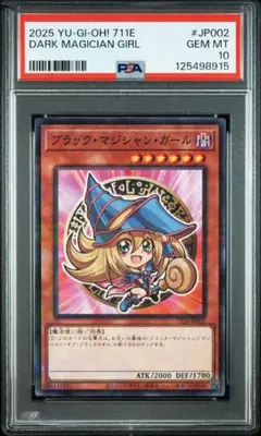 2026年最新】ブラックマジシャンガール ホロ psa10の人気アイテム