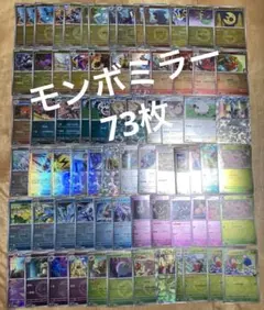 ポケモンカード モンボミラー まとめ売り