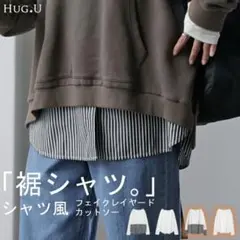 タイムセール　ストライプシャツ × カットソー レイヤード風 トップス