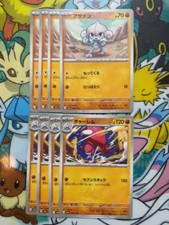 ポケモンカード　アサナン　チャーレム　セブンキックのサムネイル