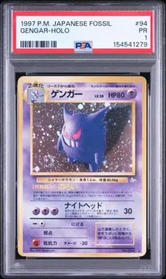 2026年最新】ゲンガー 旧裏 psaの人気アイテム - メルカリ