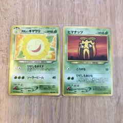 【旧裏面】やさしいキマワリ ＆ ヒマナッツ 進化2枚セット ポケカ当時物のサムネイル