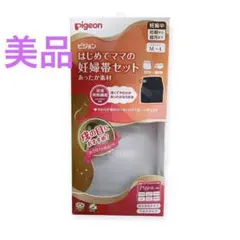 pigeon ピジョン はじめてママの妊婦帯セット　Ｍ〜Ｌ　あったか素材