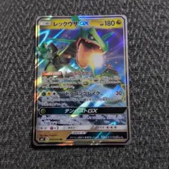 ポケモンカード レックウザGX RR SM7 068/096 ポケカ - メルカリ