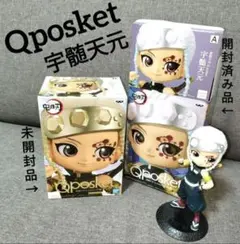 Qposket 宇髄天元 フィギュア　★B未開封★A開封済み