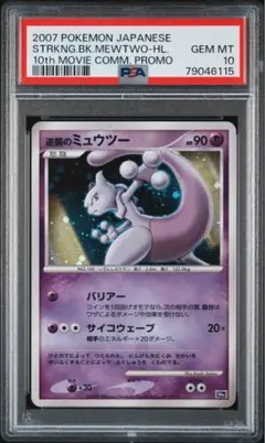 PSA10 はじまりの樹のミュウ 映画10周年記念プレミアムシート 10th