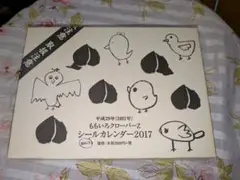 ももいろクローバーZ シールカレンダー 2017